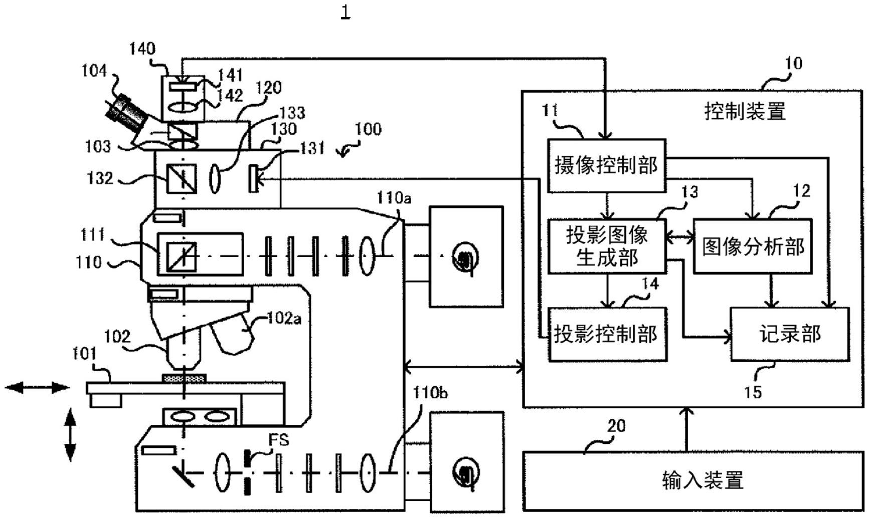 成像透镜(103),其配置于目镜(104)与物镜(102)之间的光路上,基于来自