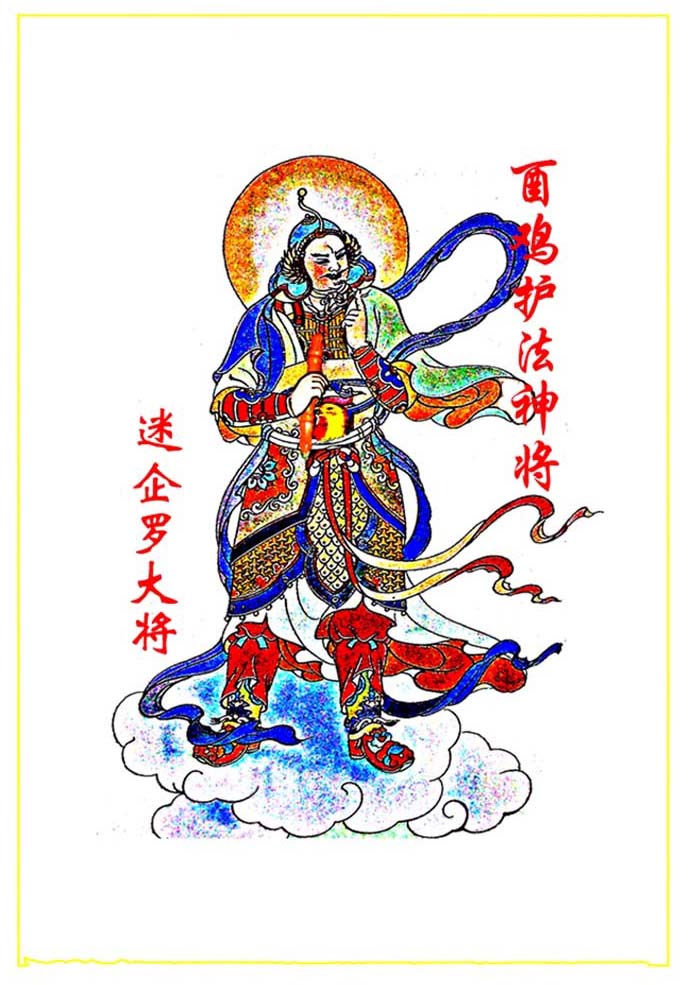 佛教用品酉鸡护法神将迷企罗大将