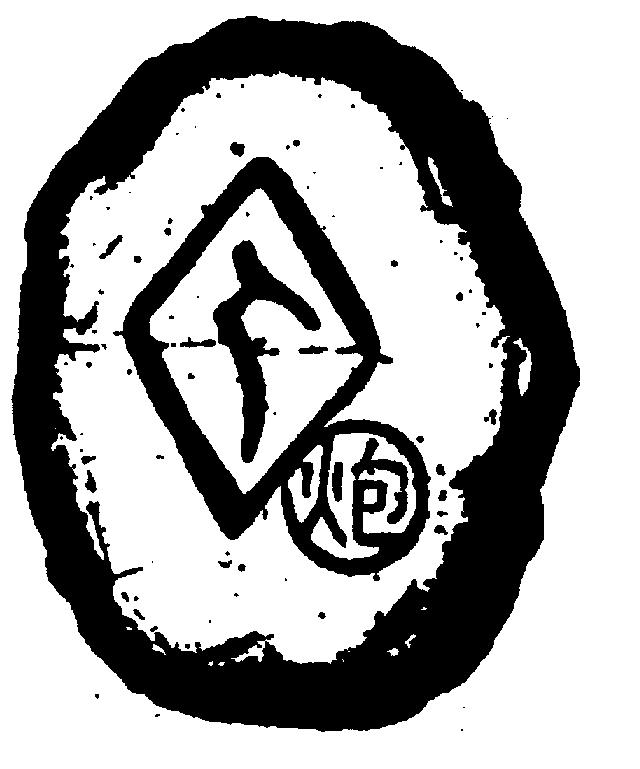 中国象棋棋子甲骨文