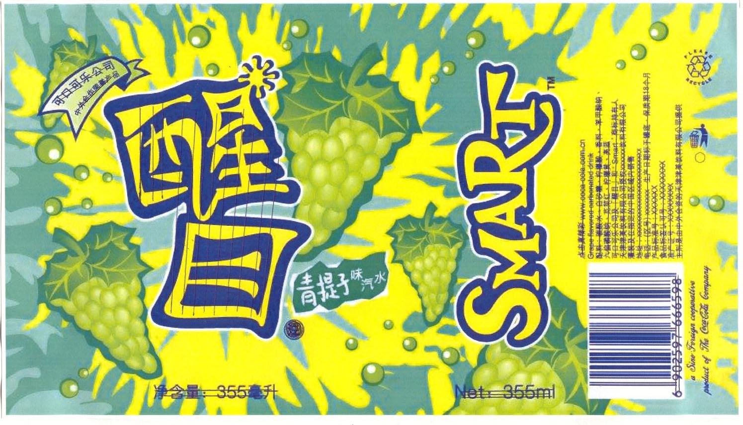 饮料瓶罐标贴青提子味汽水