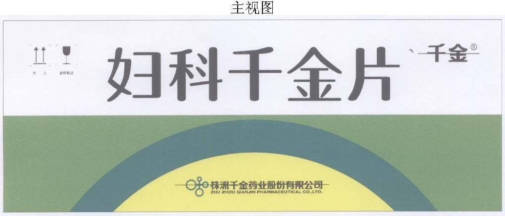 包装箱(144片妇科千金片)