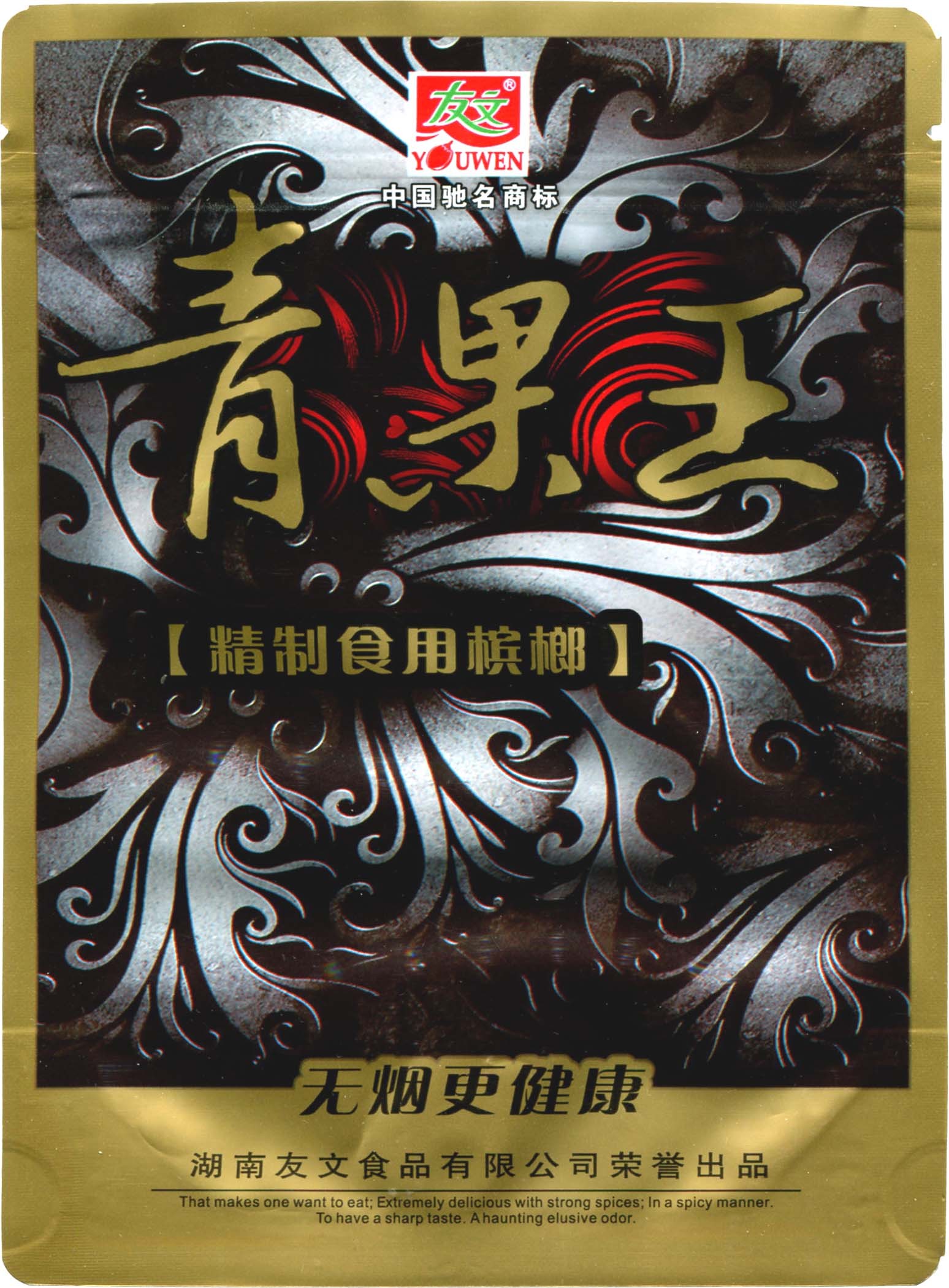 包装袋五元青果王精制食用槟榔