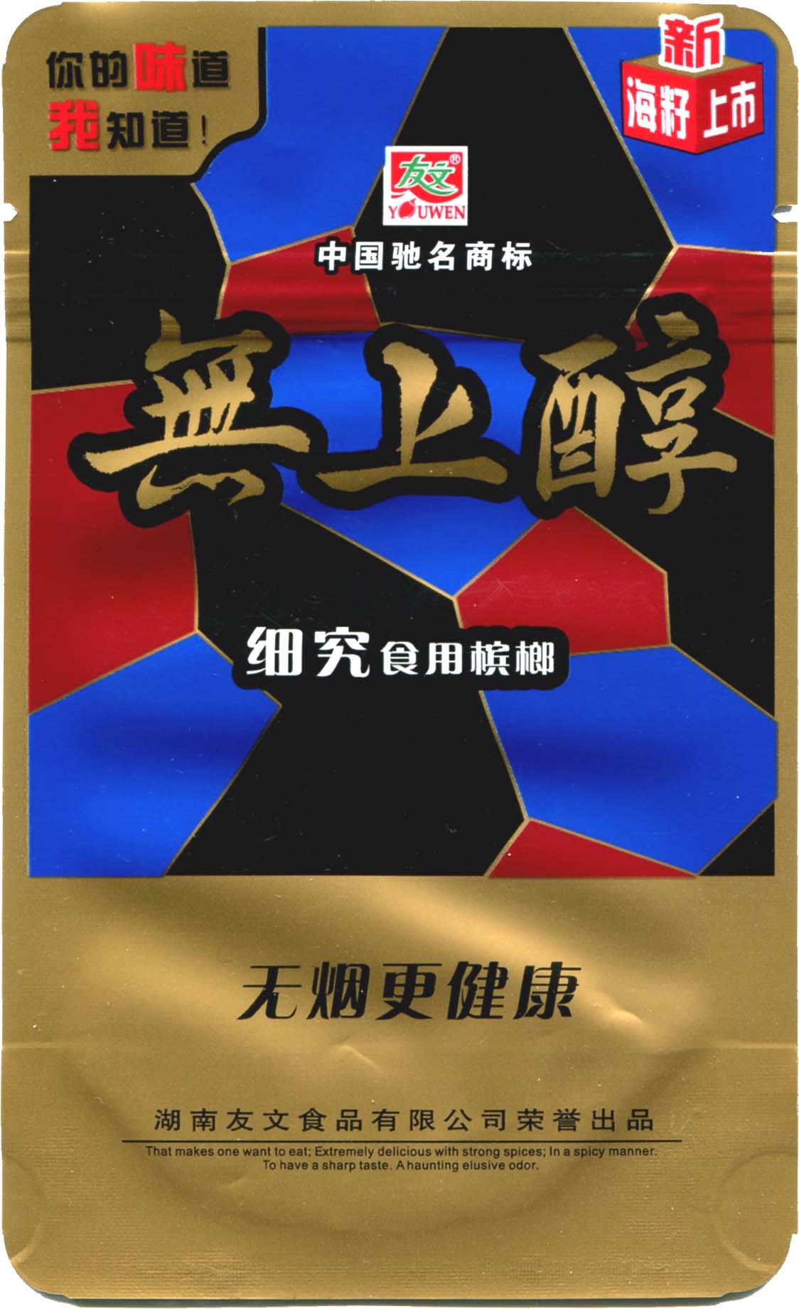 包装袋三元无上醇细究食用槟榔