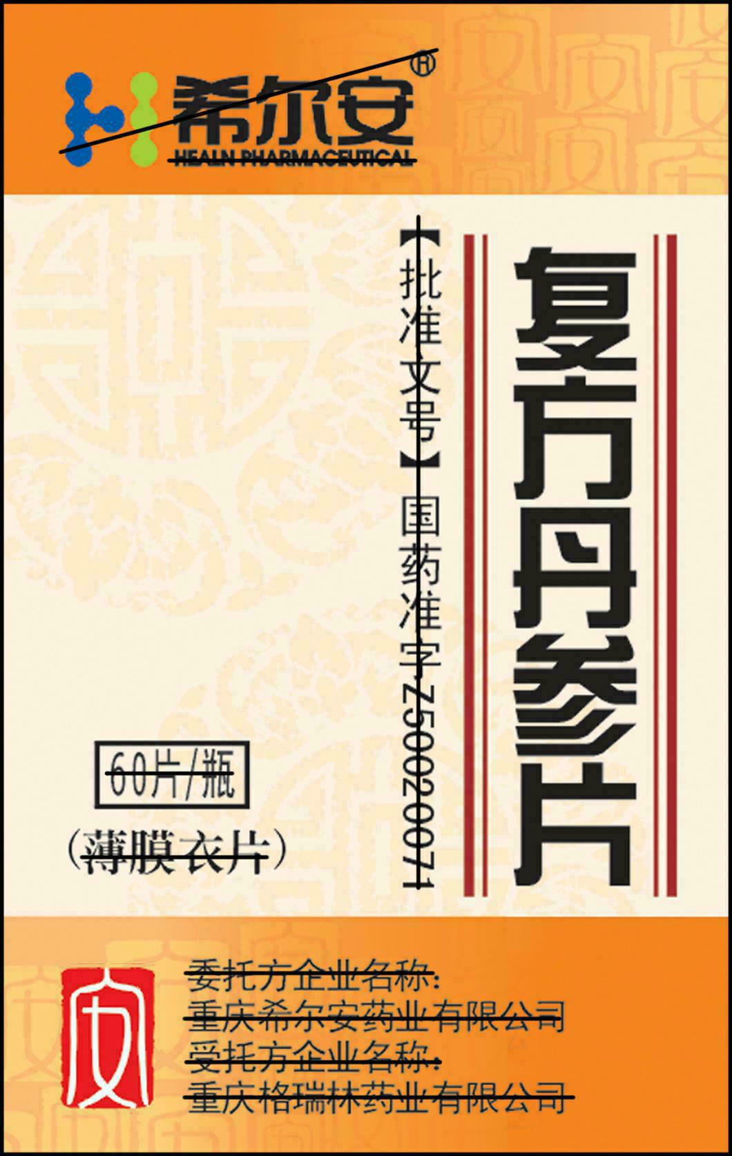 包装盒(复方丹参片)