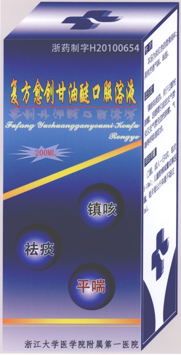 药品包装盒复方愈创甘油醚口服溶液