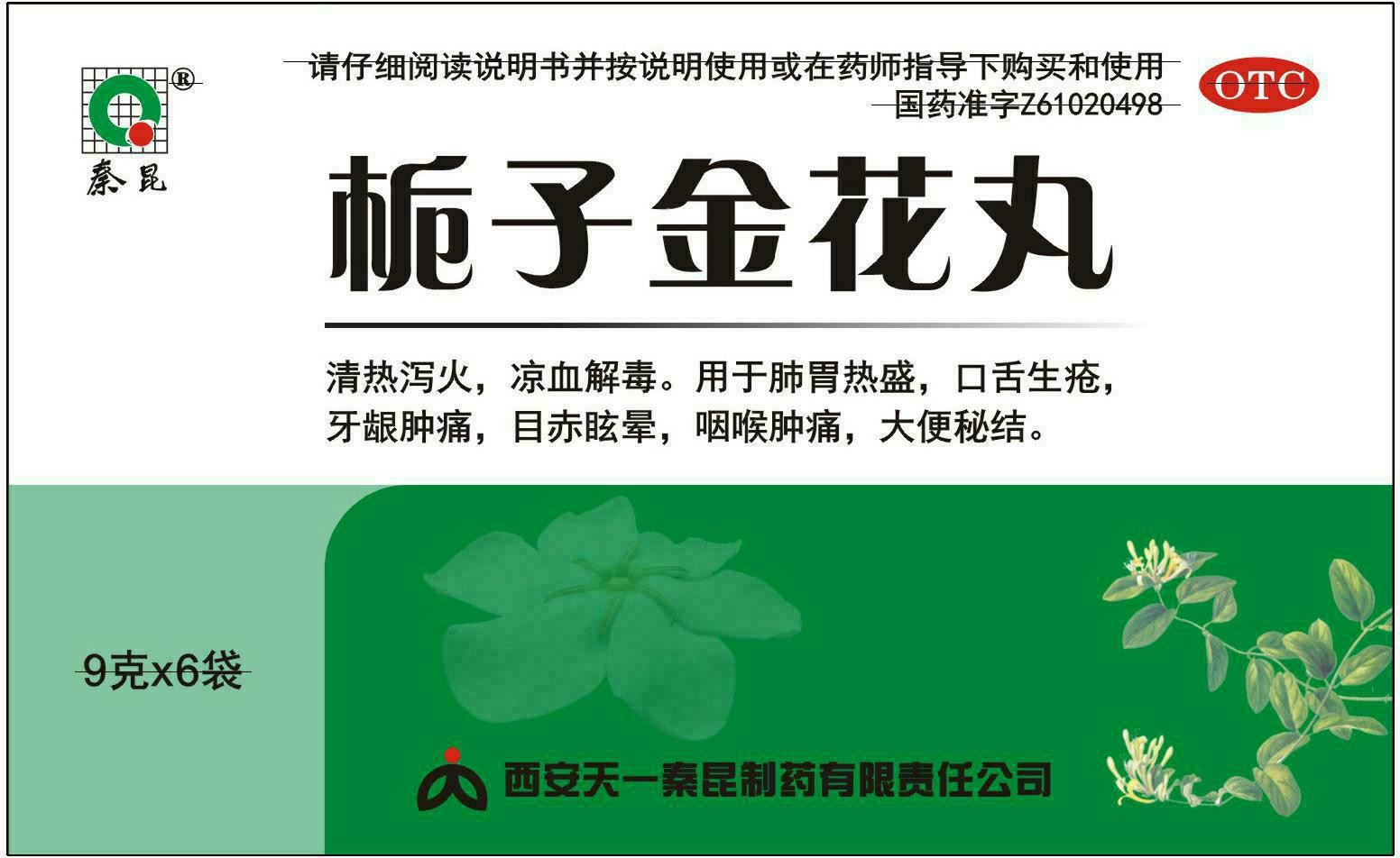 药品包装盒栀子金花丸6袋