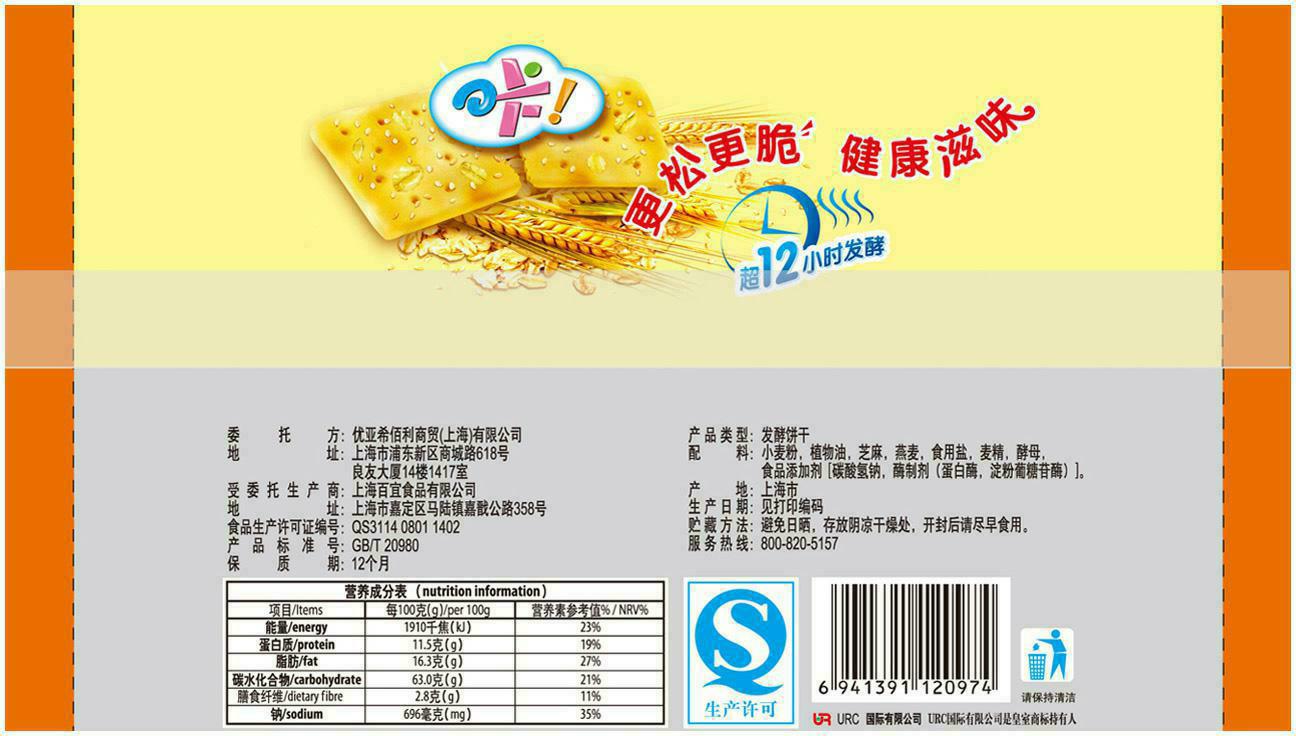 包装袋魔力脆芝麻燕麦苏打饼干