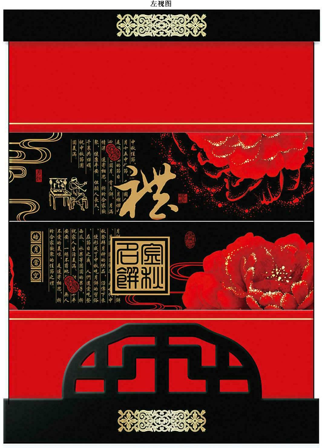 cn302648868s_月饼包装盒(步步高升)失效