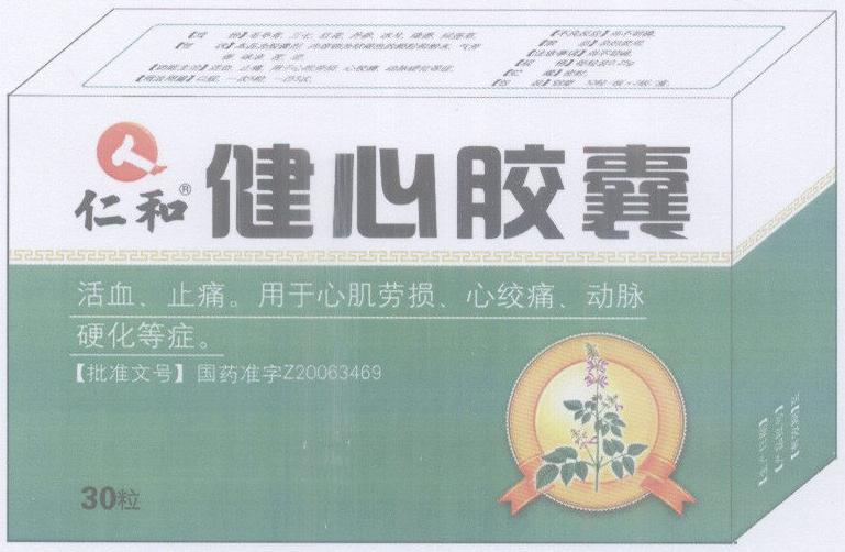 包装盒健心胶囊