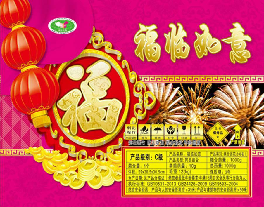 组合烟花包装箱福临如意