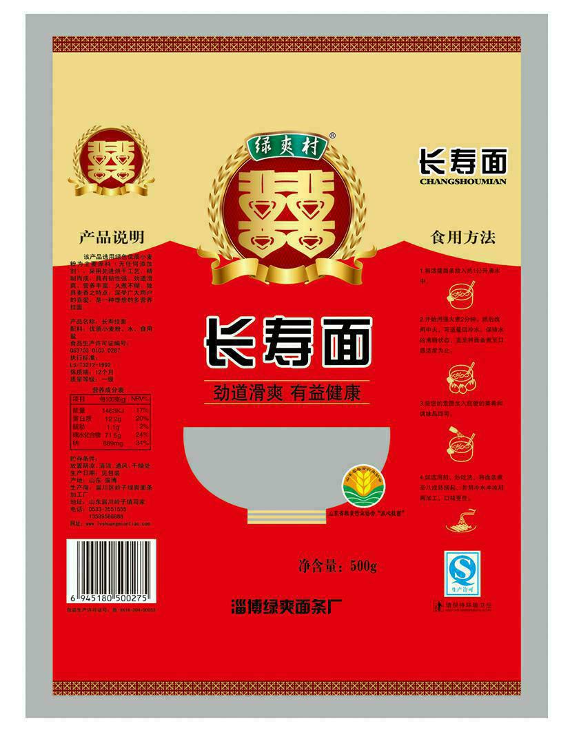 cn302819573s_挂面包装袋(绿爽村长寿面)有效