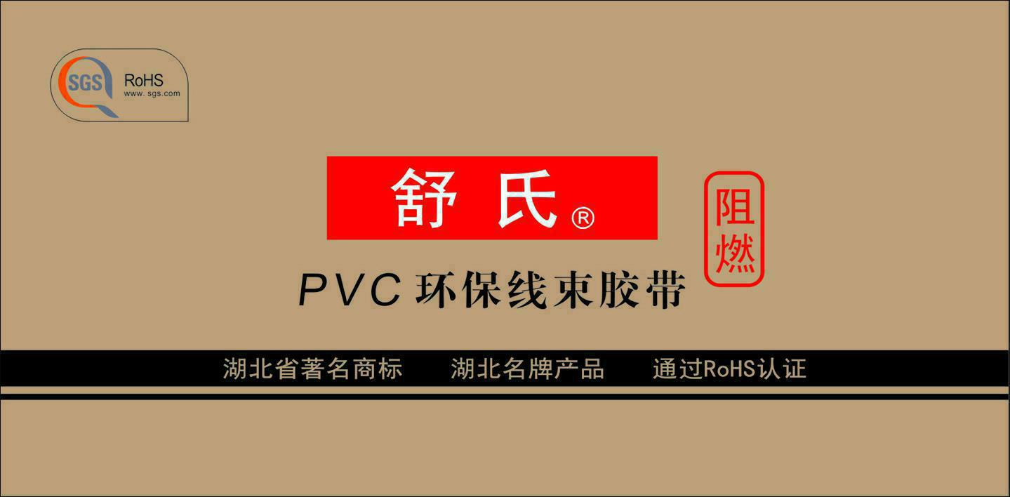 cn302887404s_包装箱(舒氏pvc环保线束胶带)有效