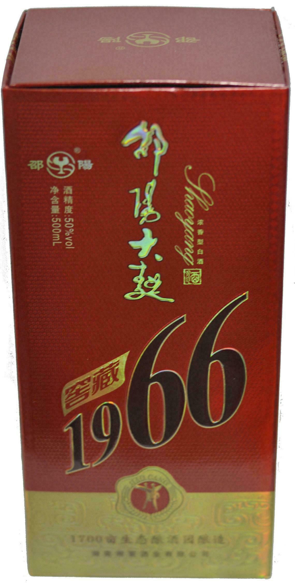 酒盒(邵阳大曲酒窖藏1966)