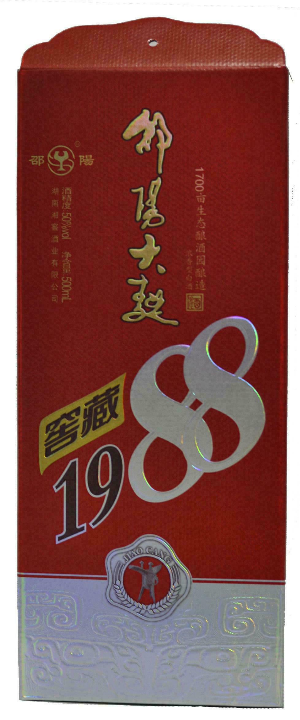 cn302915298s_酒盒(邵阳大曲酒窖藏1988)有效