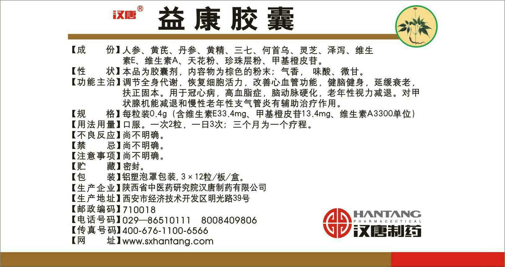 包装盒益康胶囊