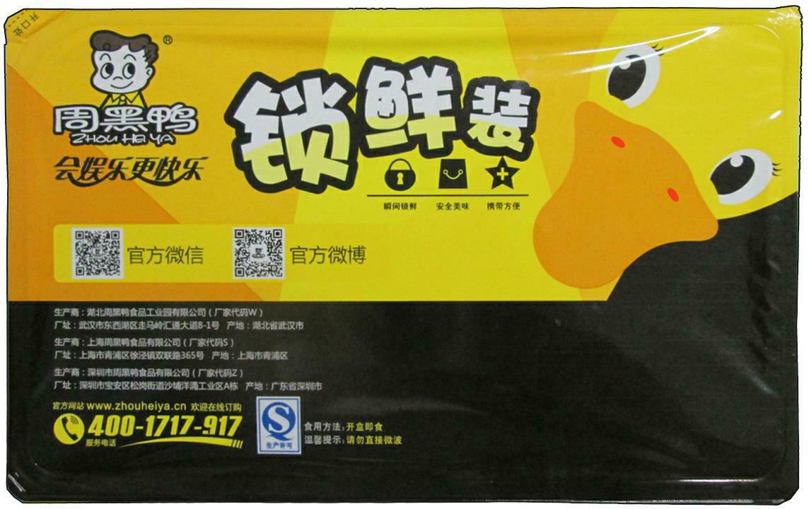 锁鲜装包装盒(周黑鸭)