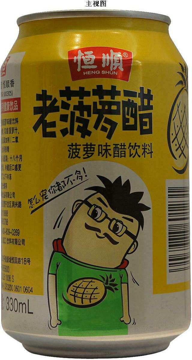 cn303157415s_饮料包装罐(恒顺老菠萝醋)失效