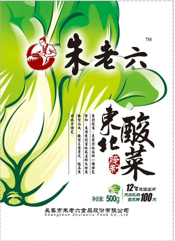 食品包装袋东北酸菜