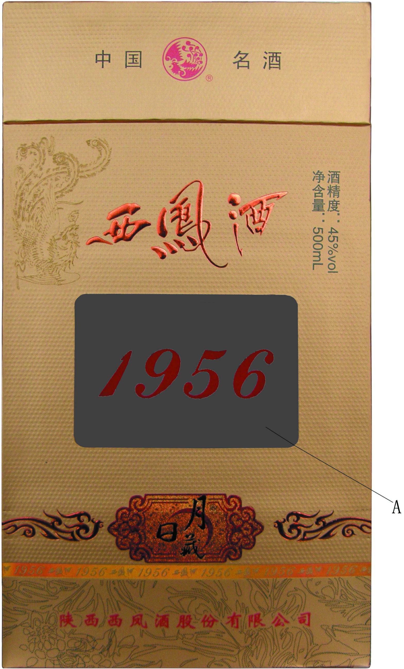 包装盒1956西凤酒日月藏