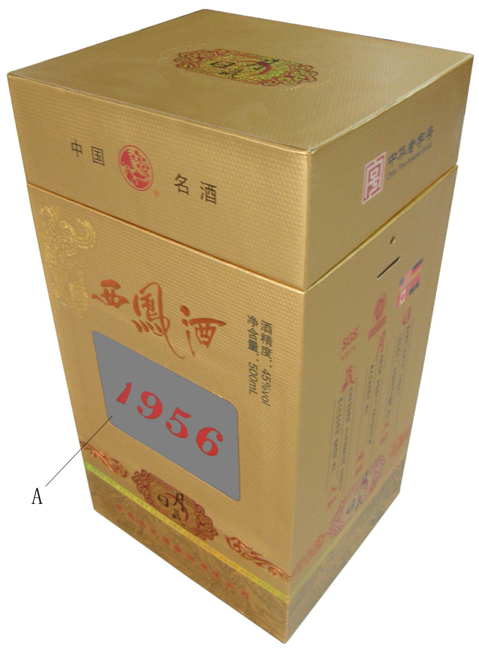 包装盒(1956西凤酒日月藏)