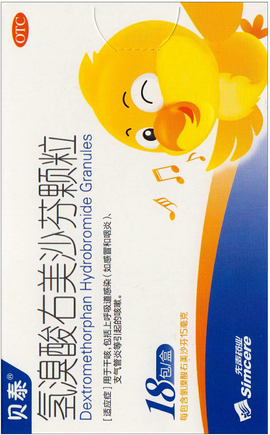 包装盒氢溴酸右美沙芬颗粒贝泰