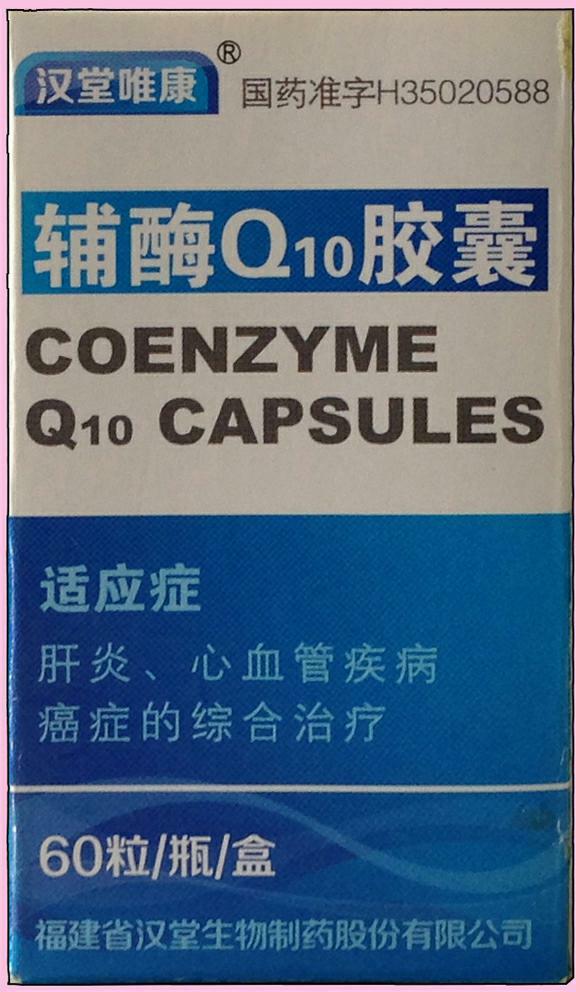 包装盒(辅酶q10)