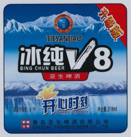啤酒瓶贴亚生冰纯v8