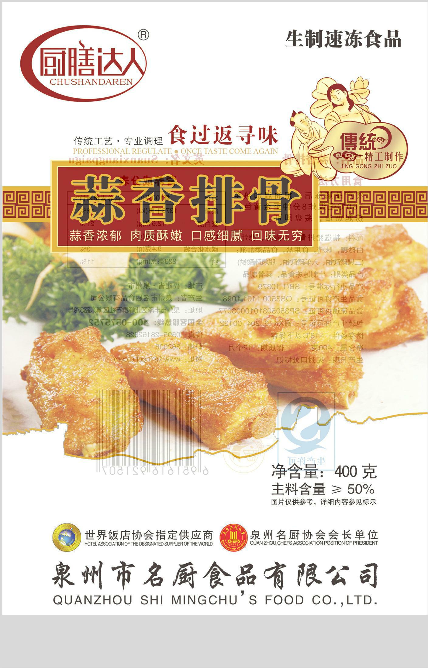 食品包装袋蒜香排骨