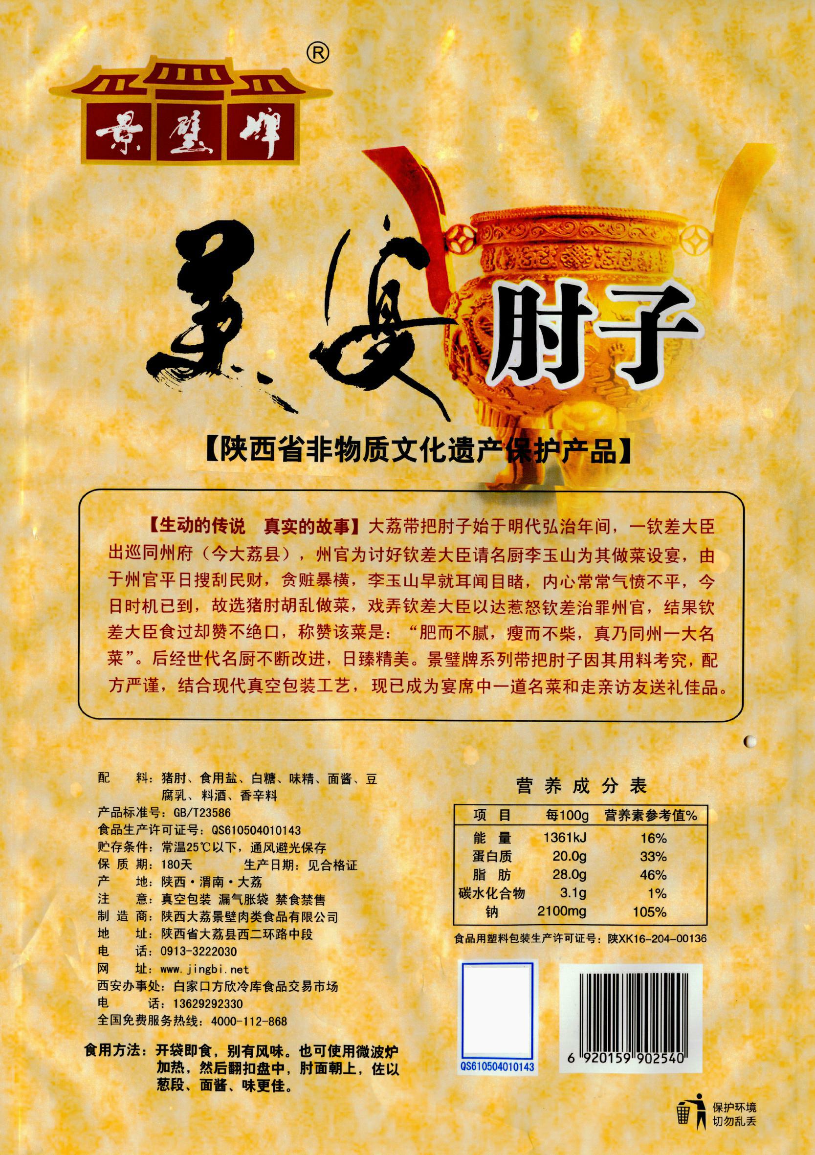 食品包装袋肘子