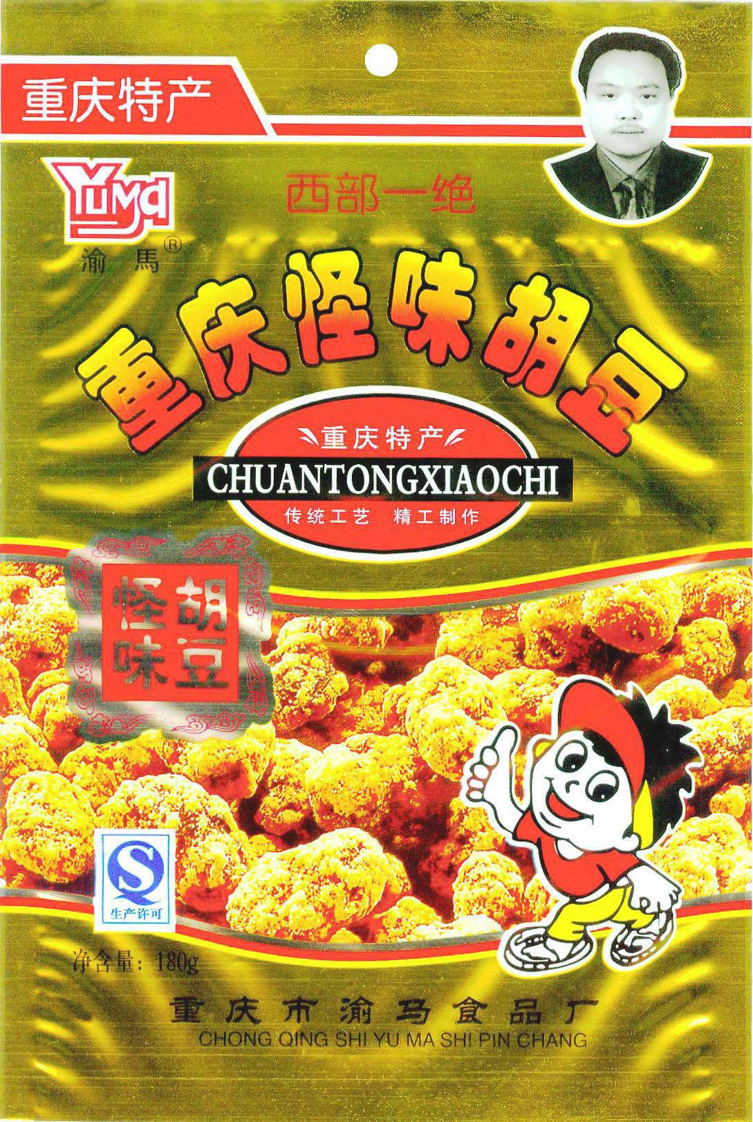 cn303622042s_食品包装袋(重庆怪味胡豆)有效