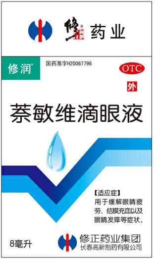cn303626522s_药品包装盒(萘敏维滴眼液8毫升装)有效