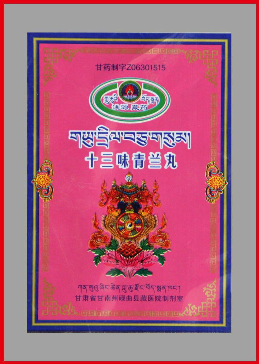 cn303668900s_包装袋(十三味青兰丸)失效