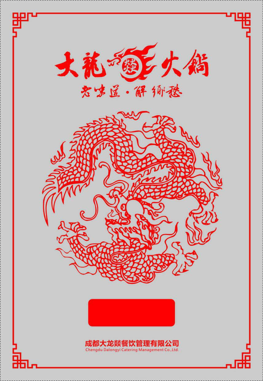 包装袋(大龙燚火锅底料内部使用)