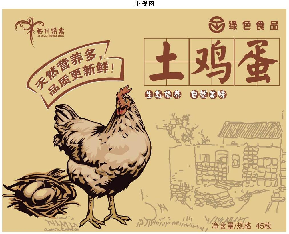 包装箱(土鸡蛋)