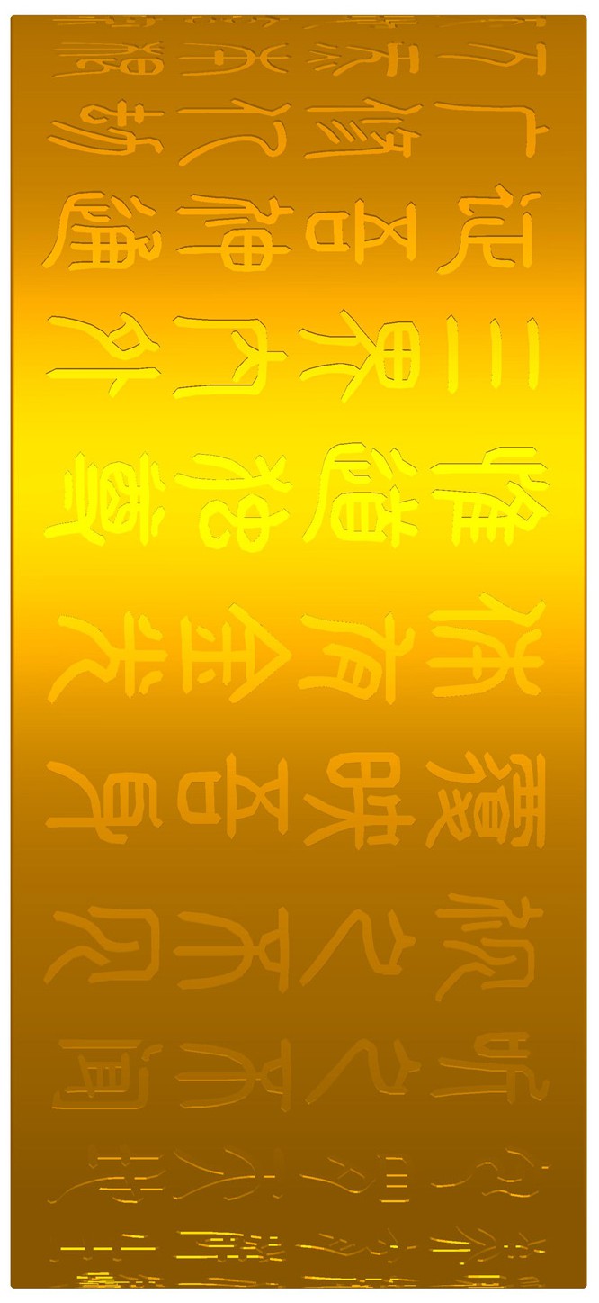 金光咒壁纸-千图网