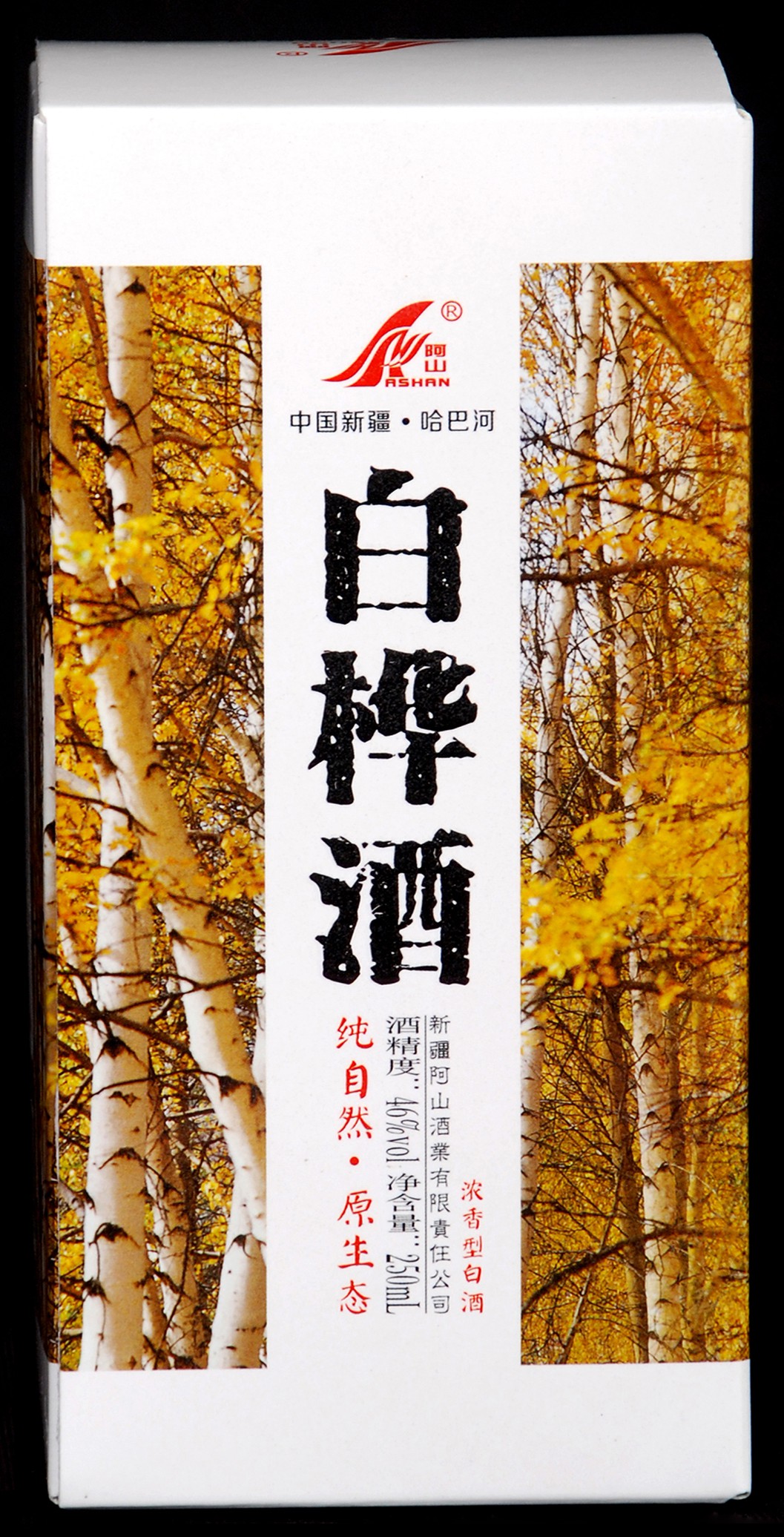 酒瓶包装盒阿山白桦酒250ml酒瓶外盒包装设计