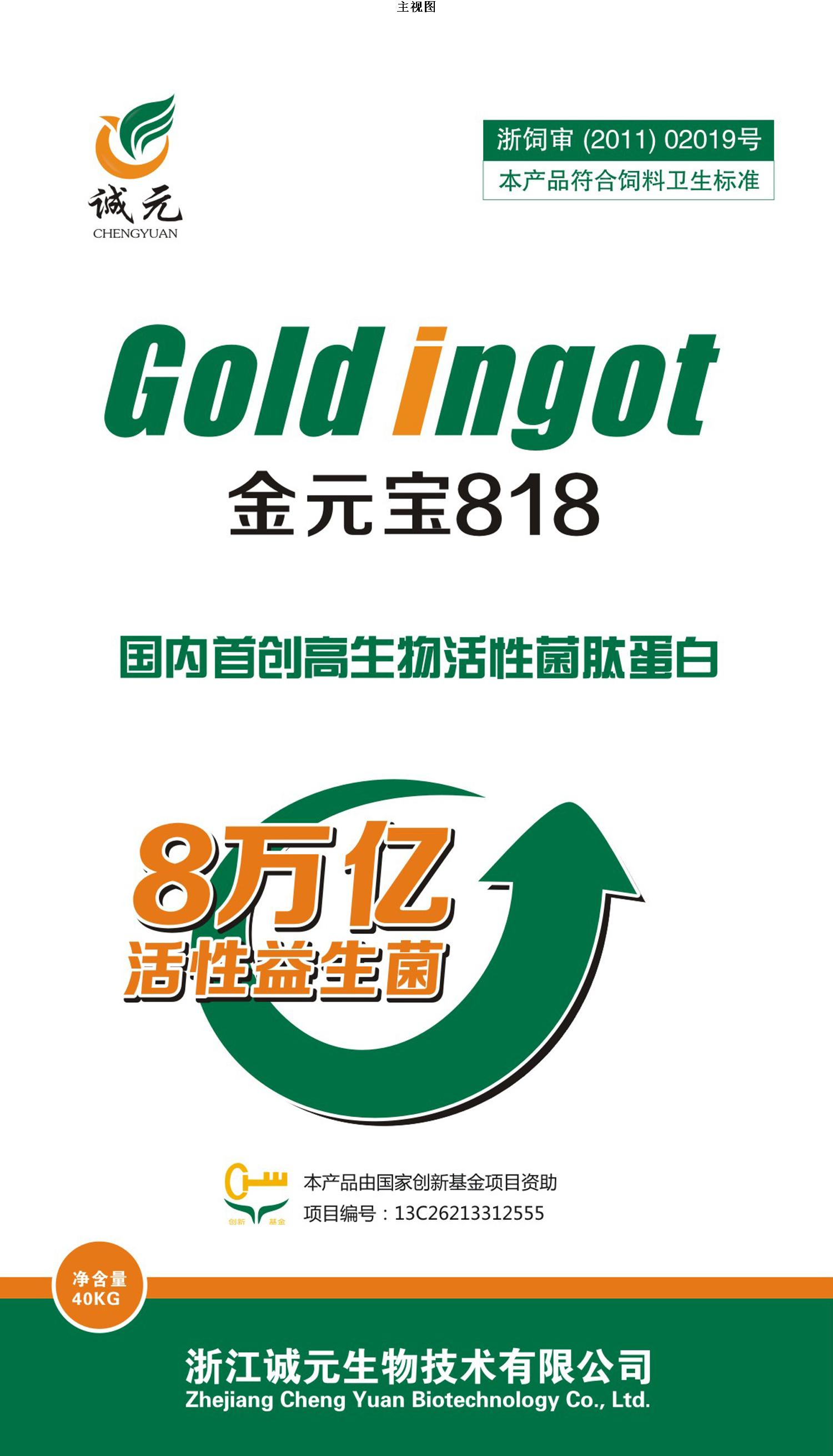 cn304041734s_饲料包装袋(金元宝818)失效