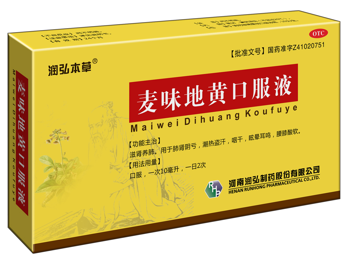 包装盒麦味地黄口服液