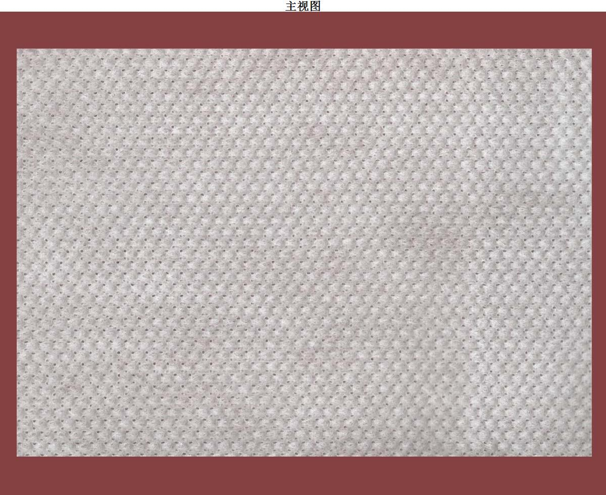 cn304193283s_无纺布(珍珠泡亲水)有效