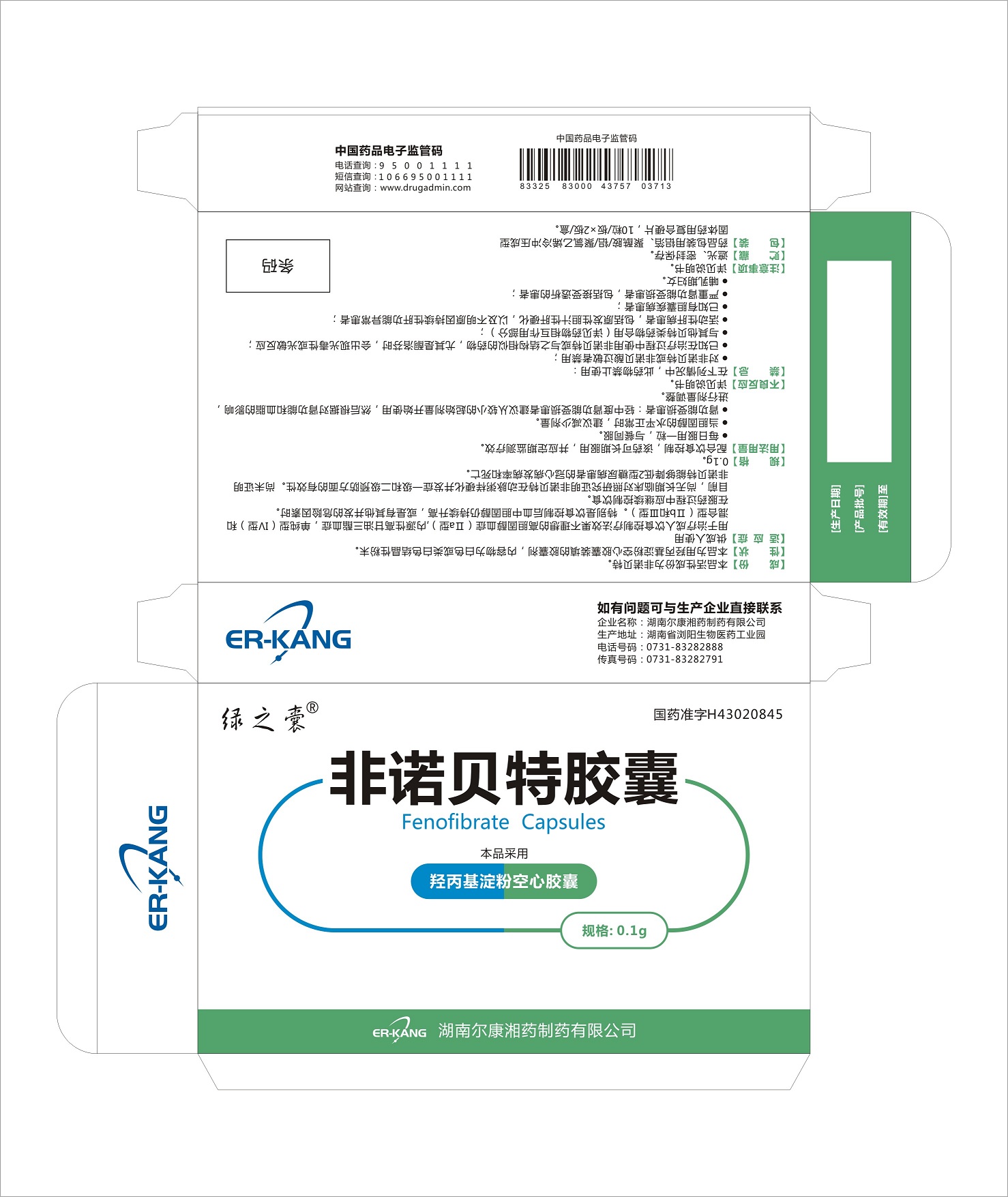 药品包装盒非诺贝特胶囊