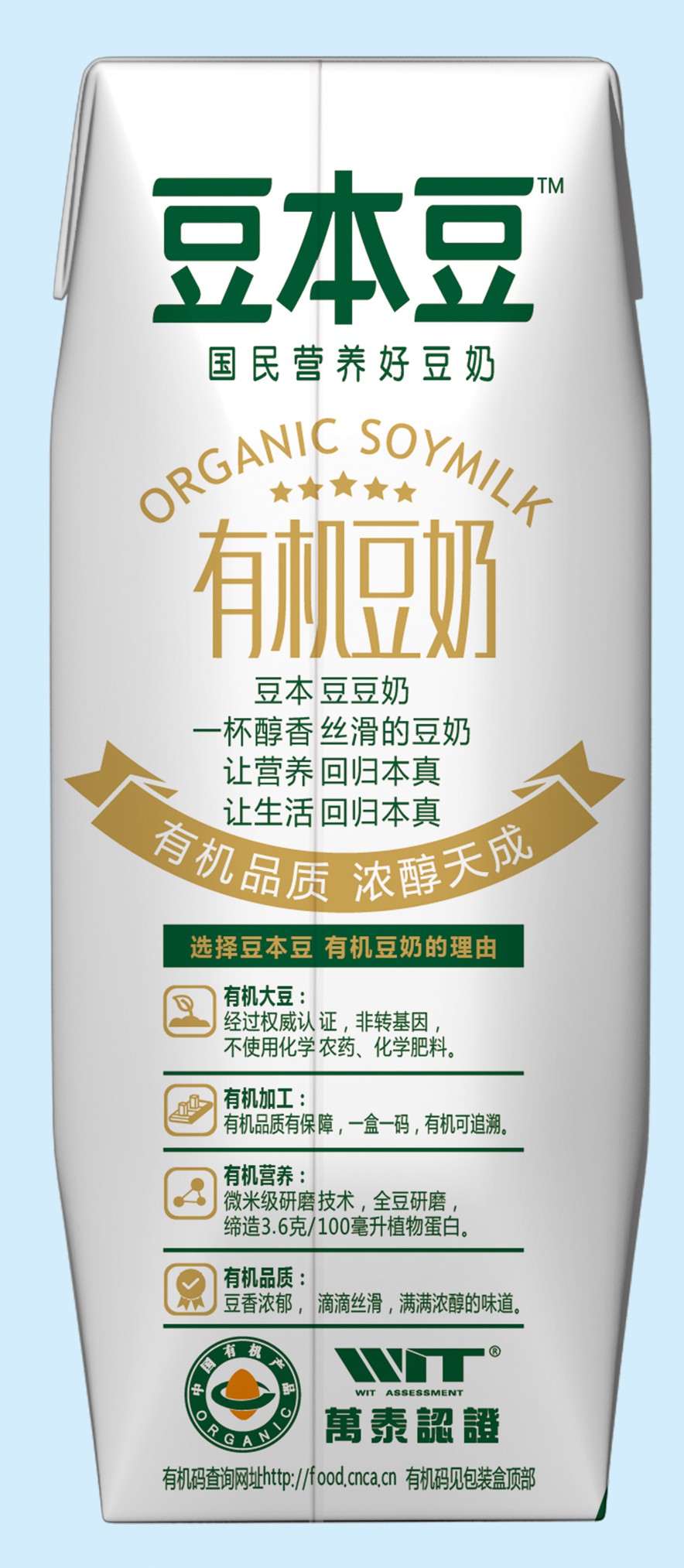 包装盒豆本豆有机豆奶250ml