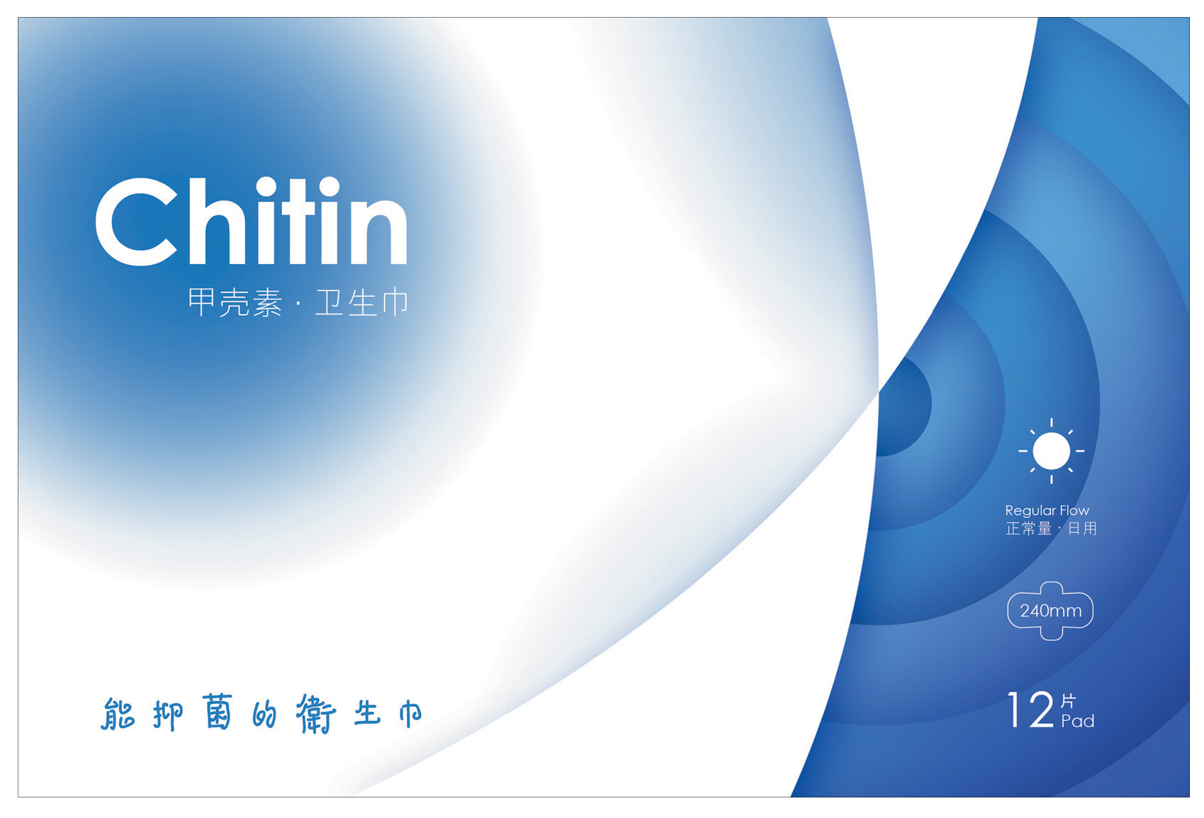 包装盒甲壳素卫生巾日用