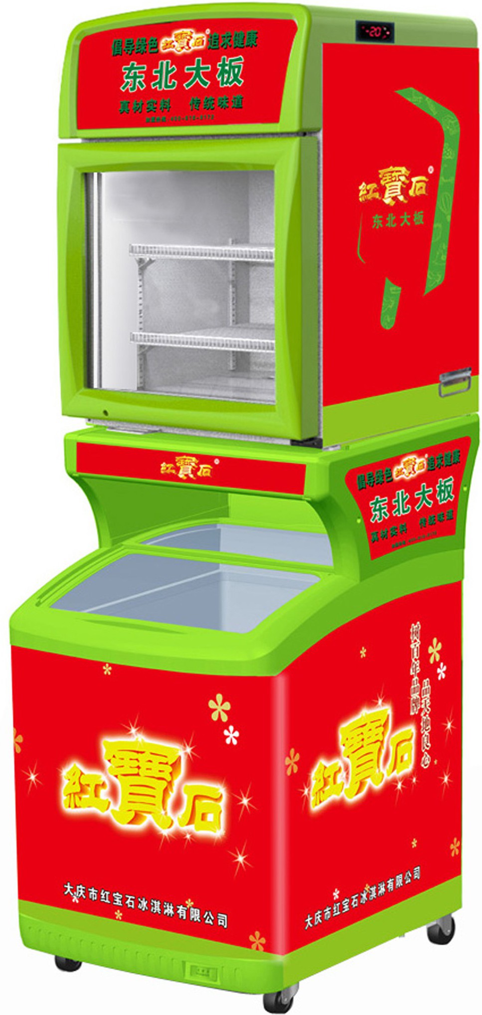 冰柜红宝石东北大板