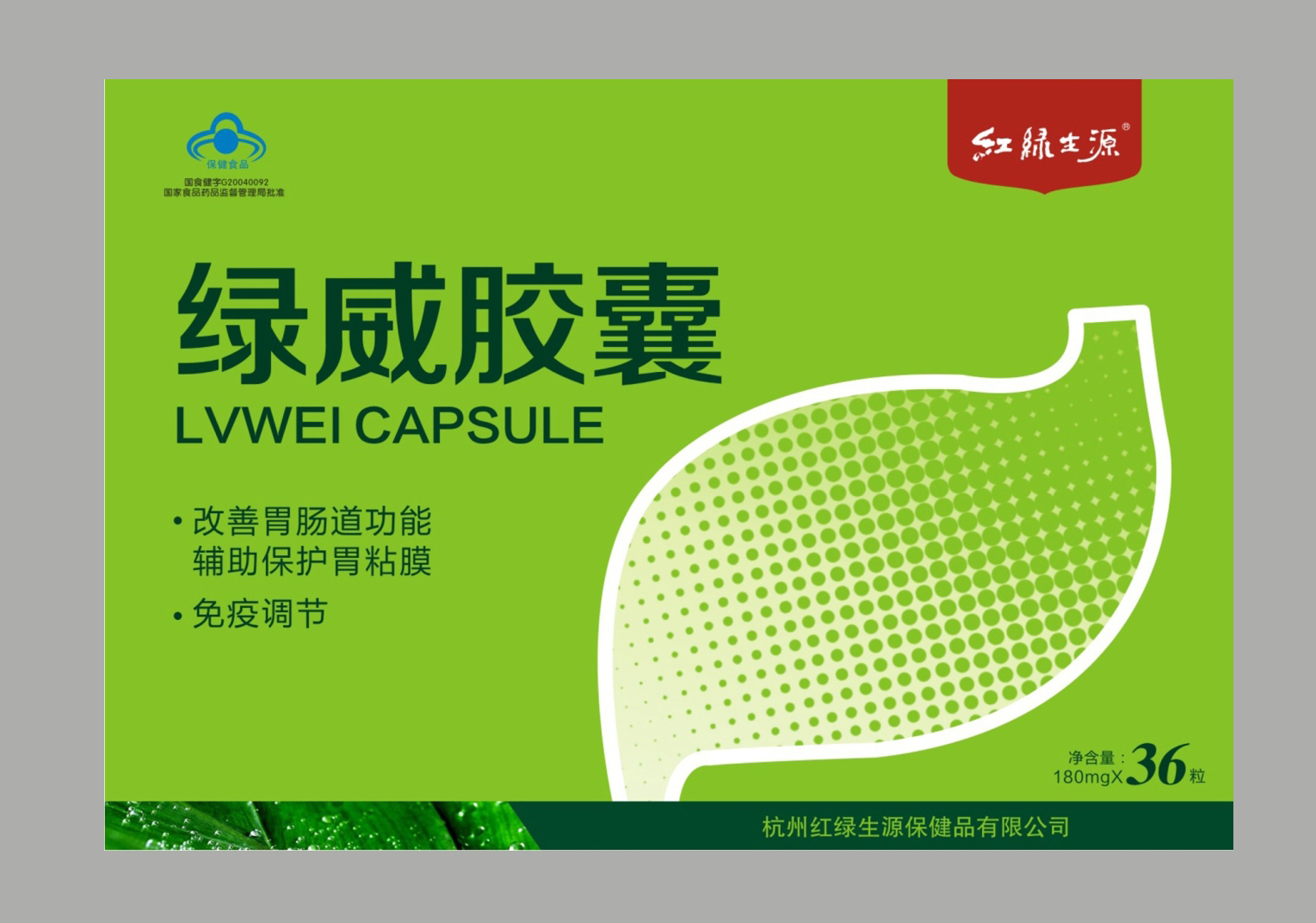 包装盒绿威36粒