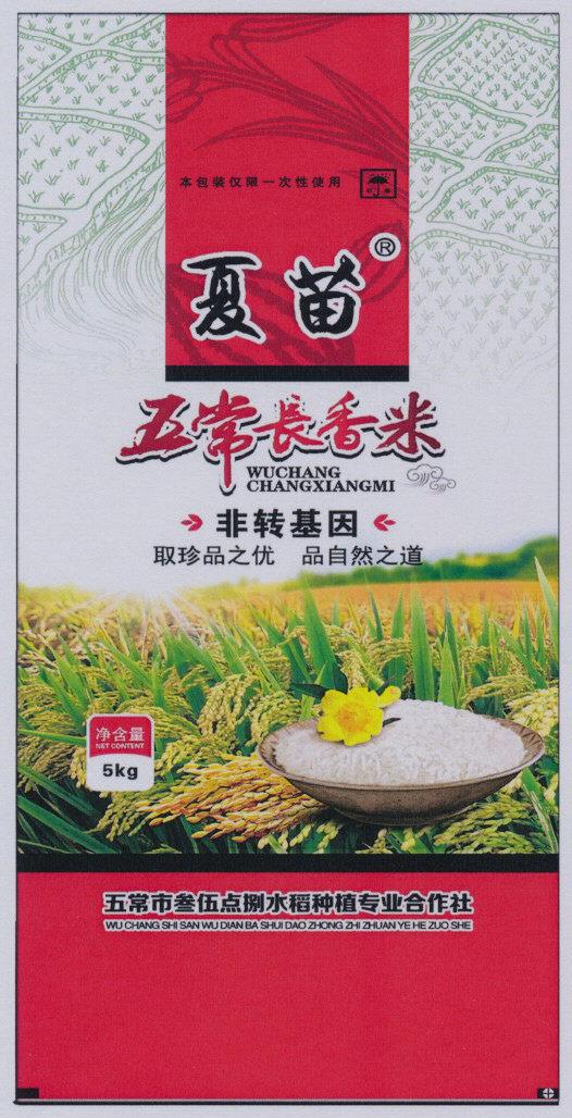 包装袋(夏苗五常长香米)