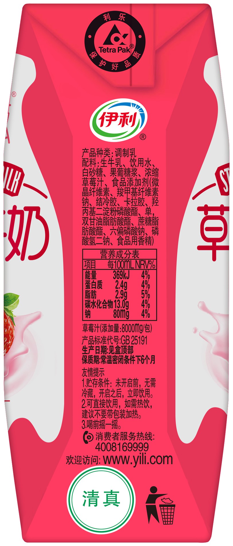 包装盒味可滋草莓牛奶