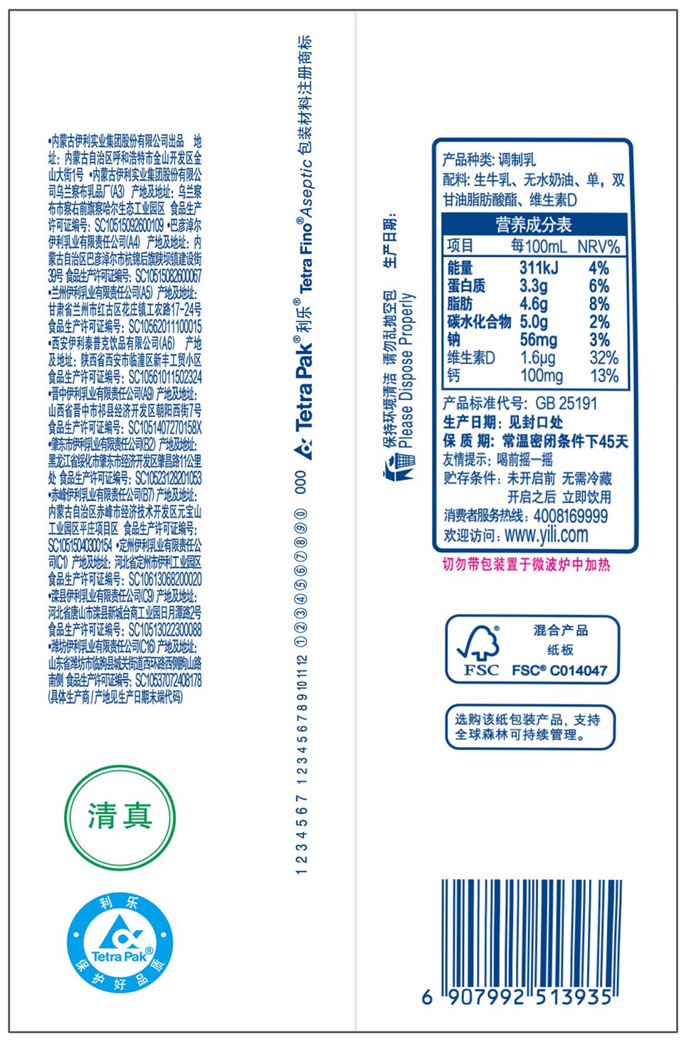 包装袋(臻浓牛奶)