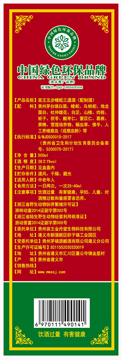 酒盒苗王五步蝮蛇三通酒