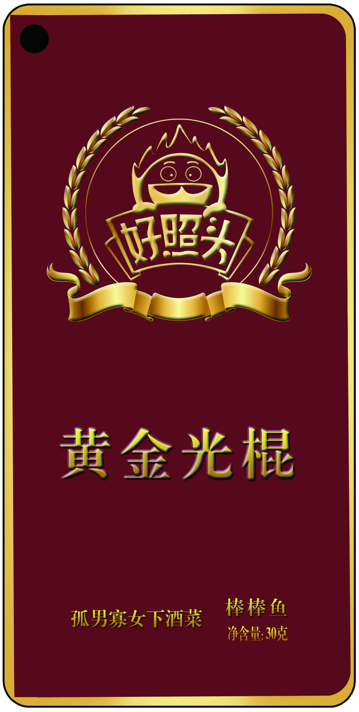 包装袋黄金光棍