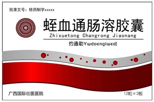 包装盒(蛭血通肠溶胶囊)